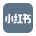 小红书