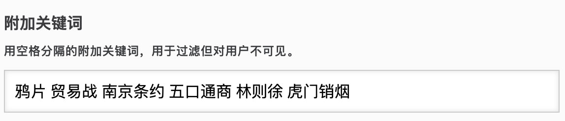 信息墙组件设置附加关键字