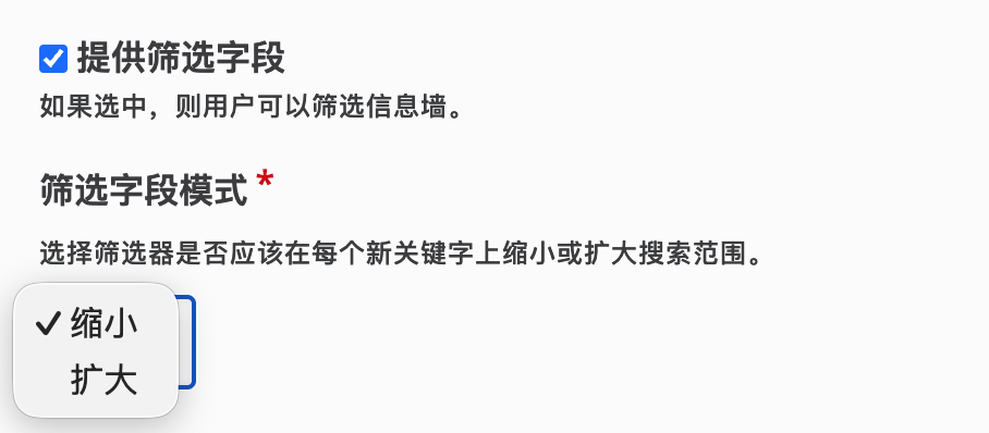 信息墙组件设置筛选模式