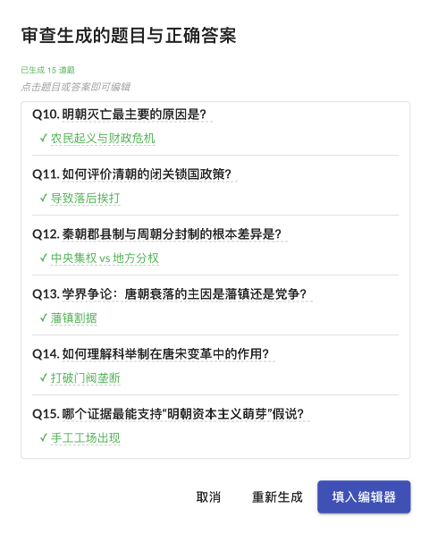 课灵百万富翁游戏的 AI 出题审阅界面：自动生成 15 道明朝历史相关题目，每题带可点击编辑的正确答案，下方有“重新生成”与“填入编辑器”按钮